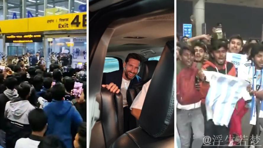 梅西抵达印度近万球迷机场热烈迎接 梅西抵达印度近万球迷机场热烈迎接