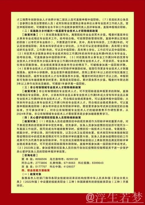 民意汇集 民智凝聚 集思广益 快速落实 民意汇集 民智凝聚 集思广益 快速落实
